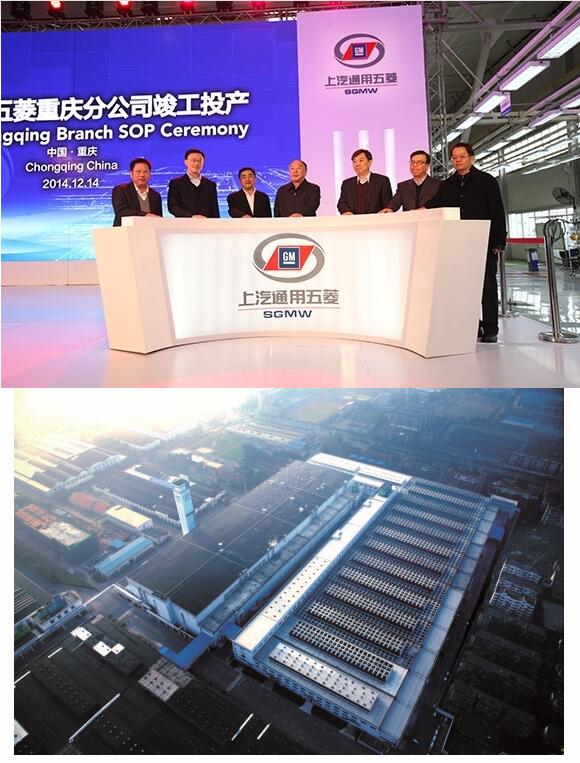 上海通用五菱重慶生產基地